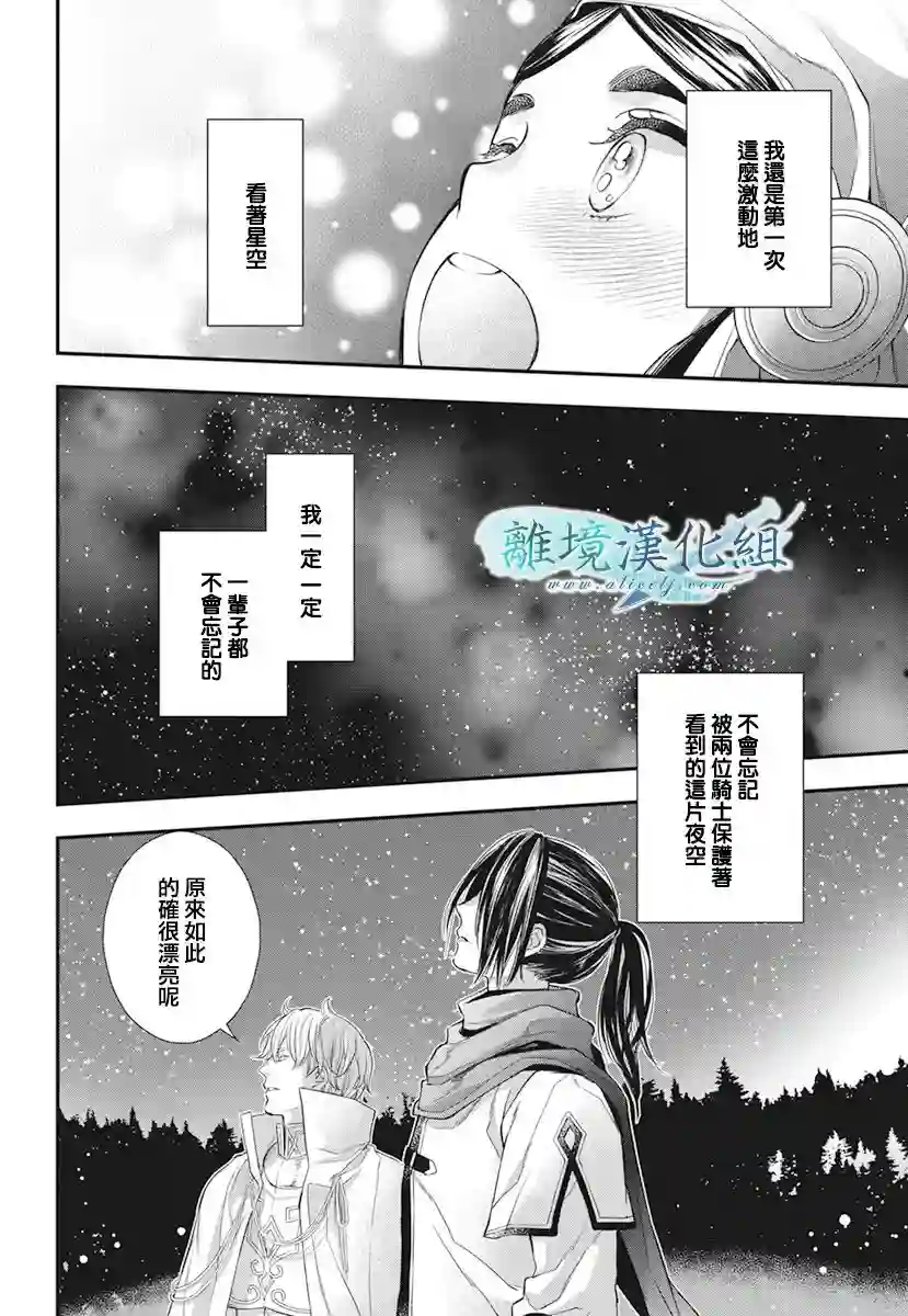 虚幻的芙蕾雅第21话