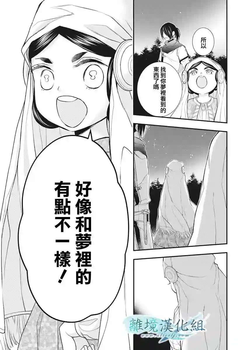 虚幻的芙蕾雅第21话