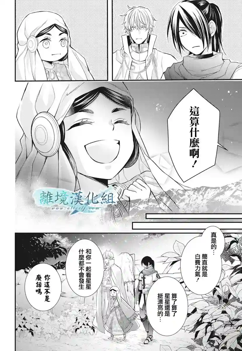 虚幻的芙蕾雅第21话