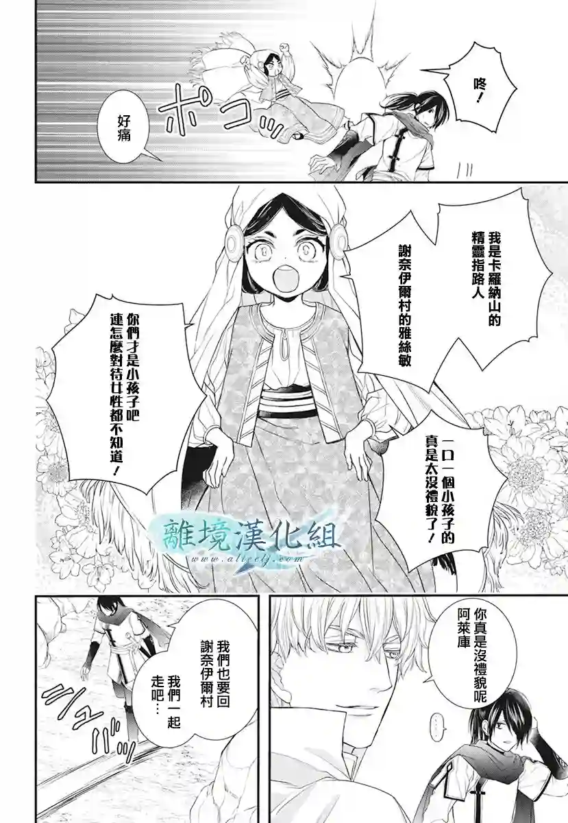 虚幻的芙蕾雅第21话