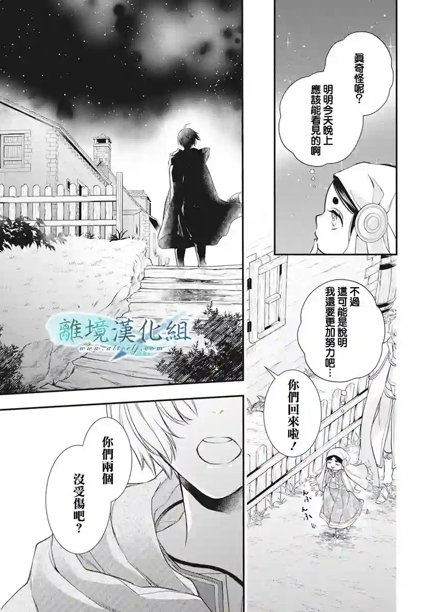 虚幻的芙蕾雅第21话