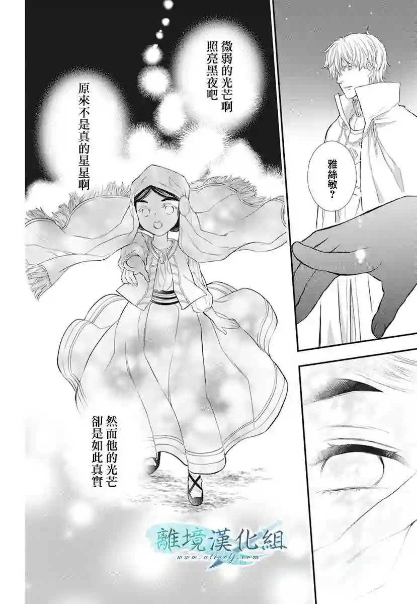 虚幻的芙蕾雅第21话