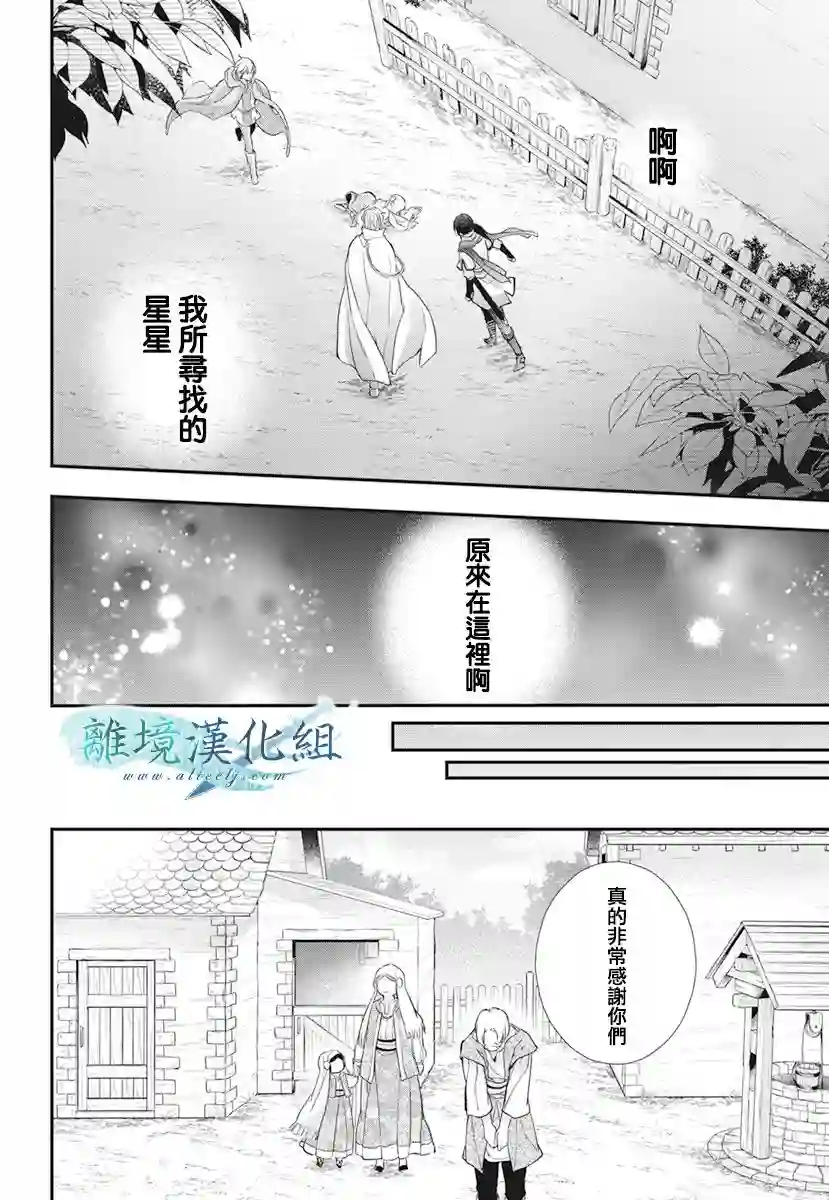 虚幻的芙蕾雅第21话