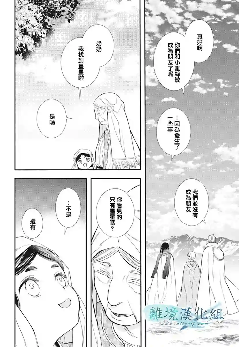 虚幻的芙蕾雅第21话