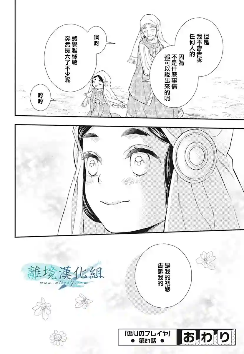 虚幻的芙蕾雅第21话