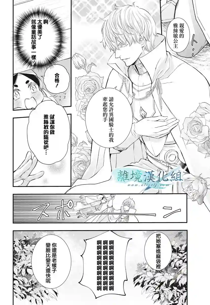 虚幻的芙蕾雅第21话