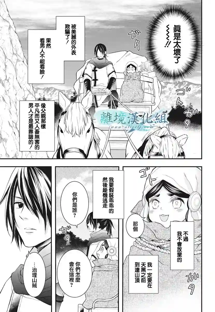 虚幻的芙蕾雅第21话
