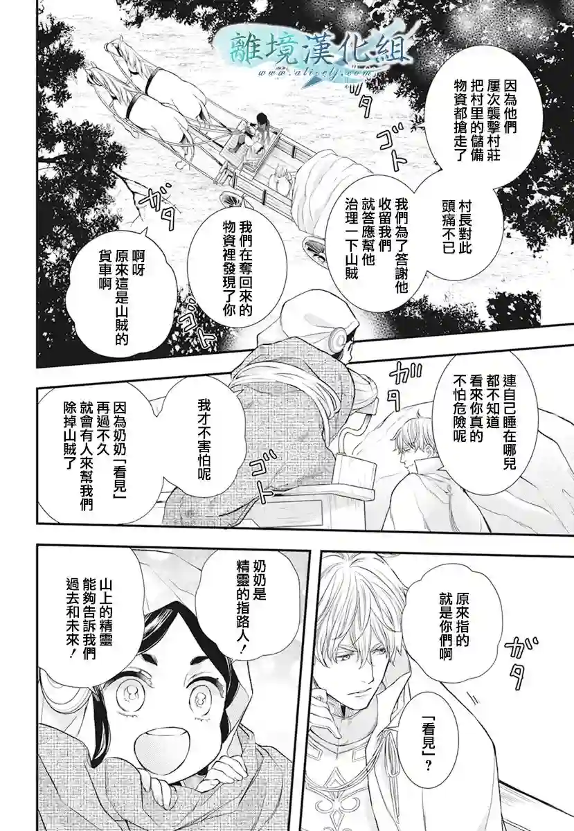 虚幻的芙蕾雅第21话