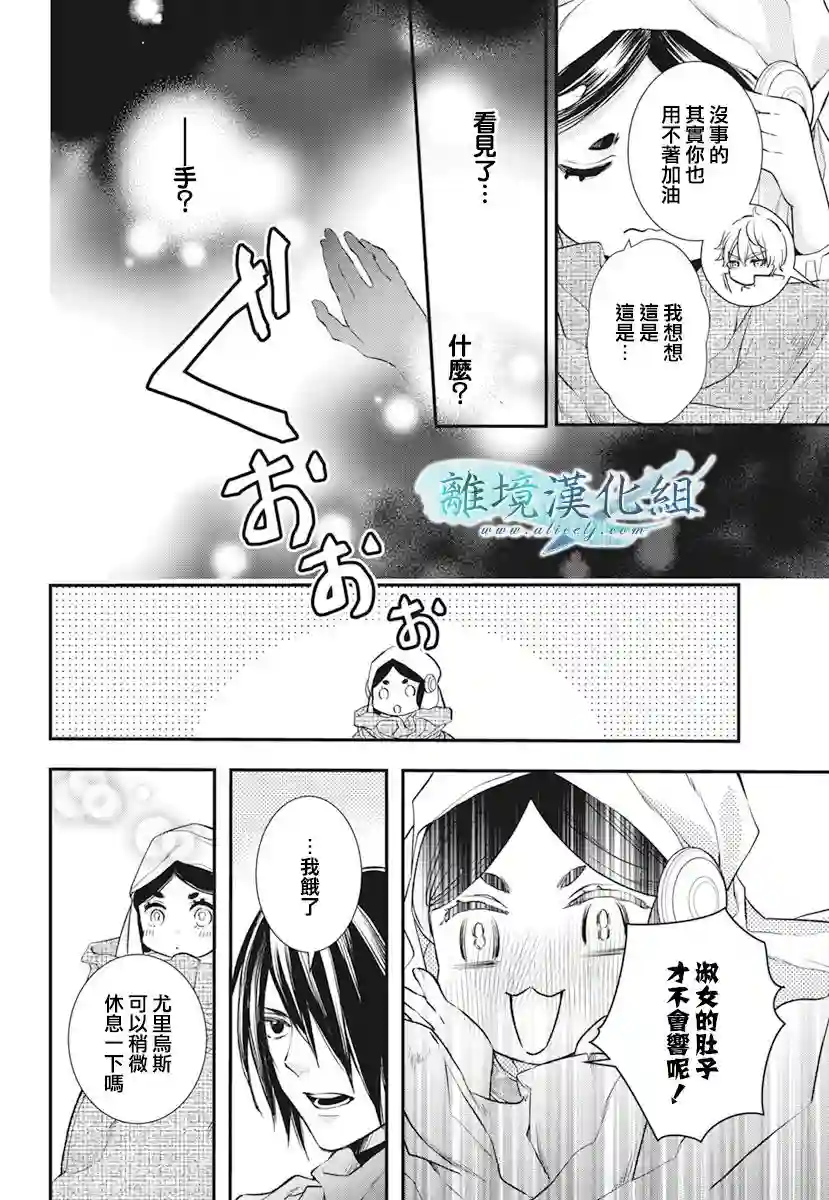 虚幻的芙蕾雅第21话
