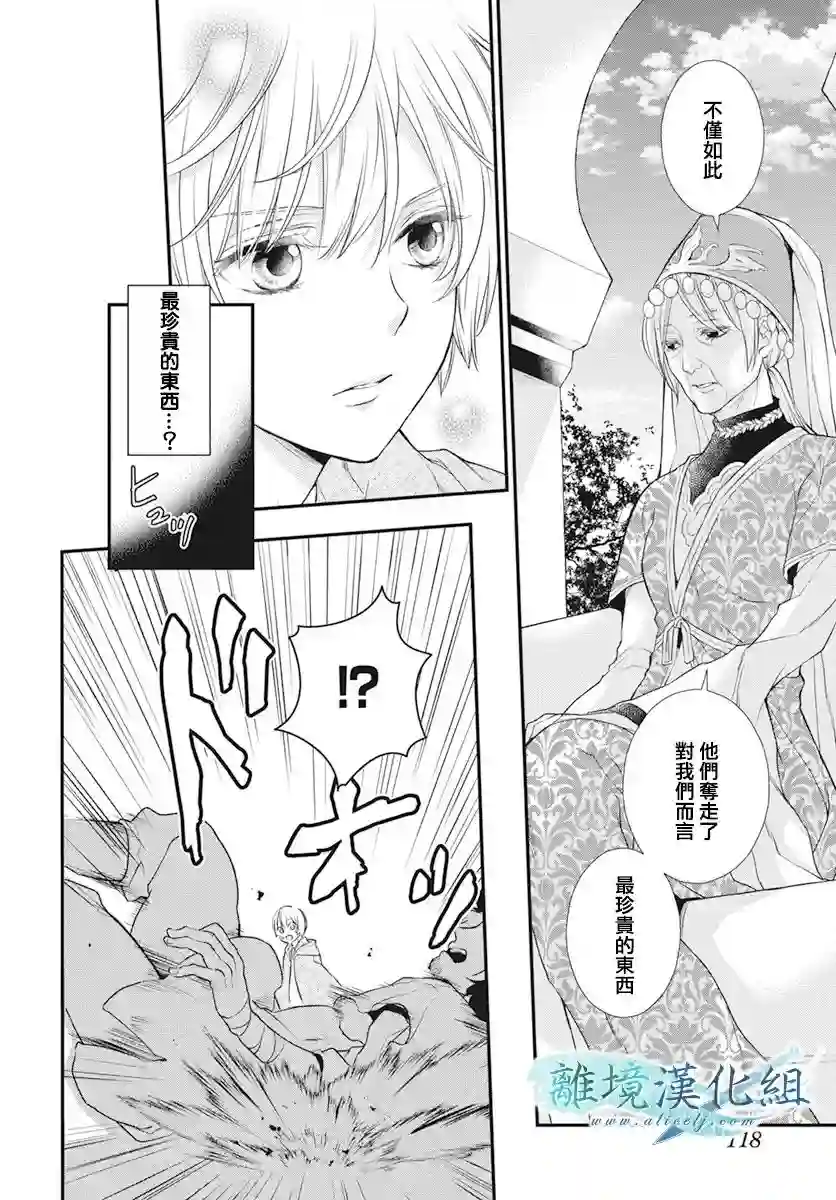 虚幻的芙蕾雅第22话