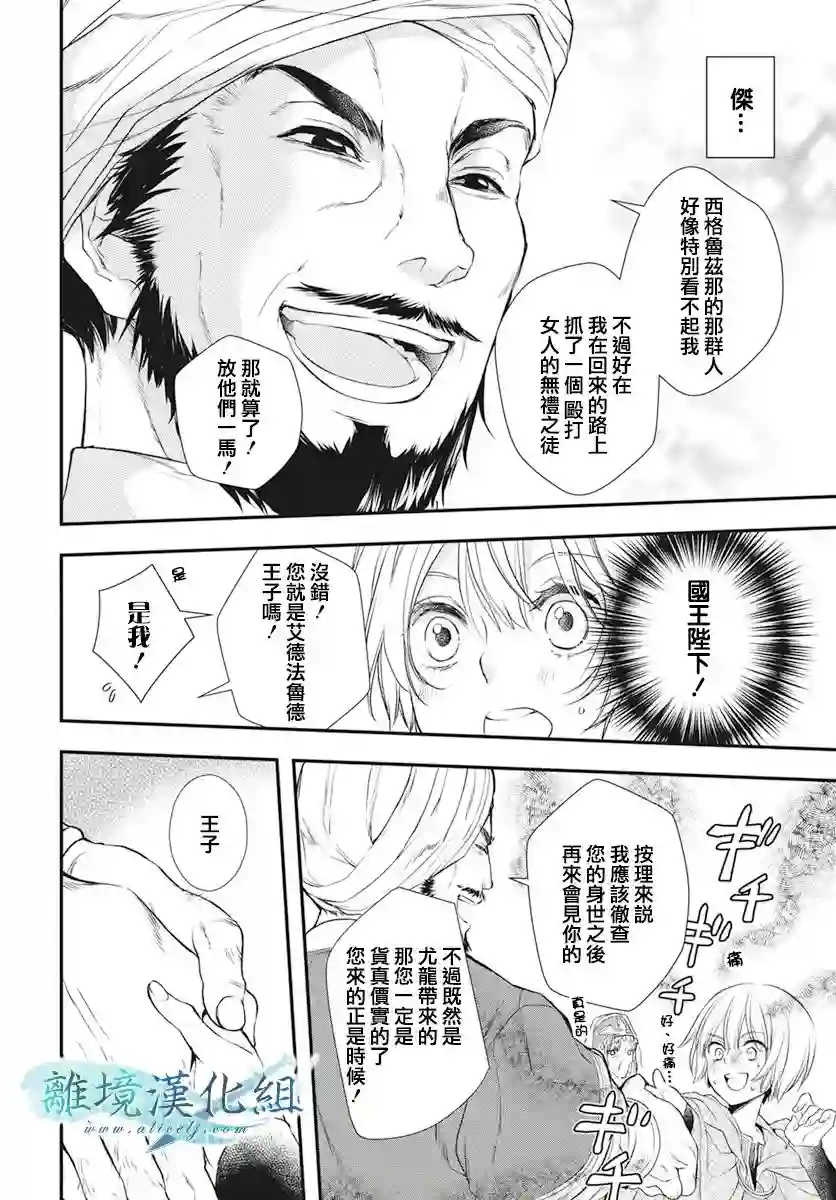 虚幻的芙蕾雅第22话