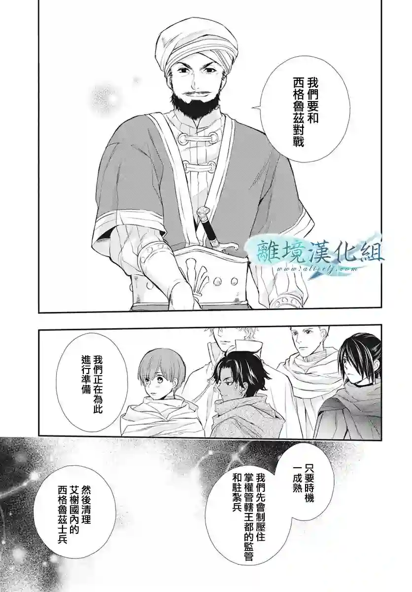 虚幻的芙蕾雅第22话