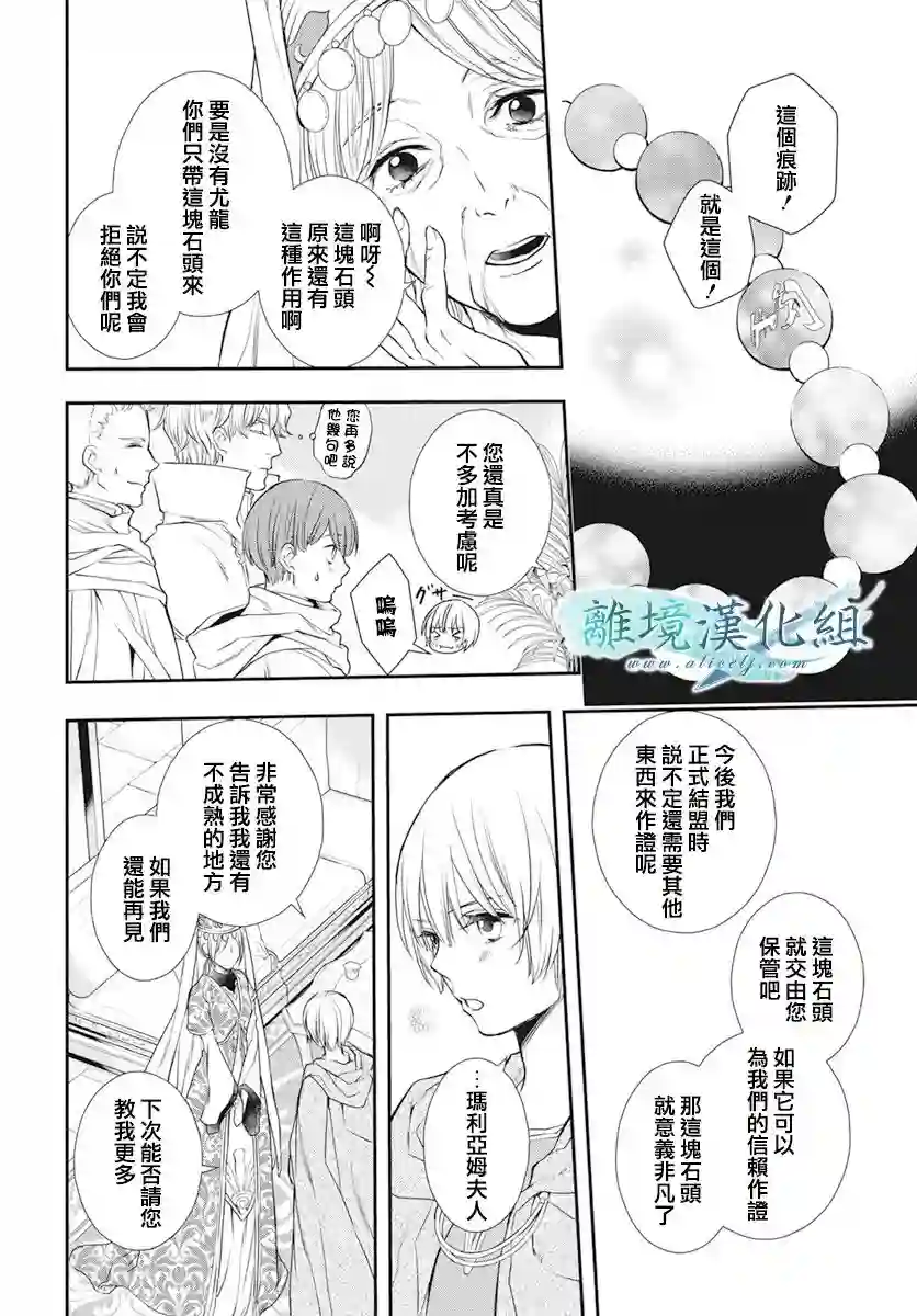 虚幻的芙蕾雅第22话