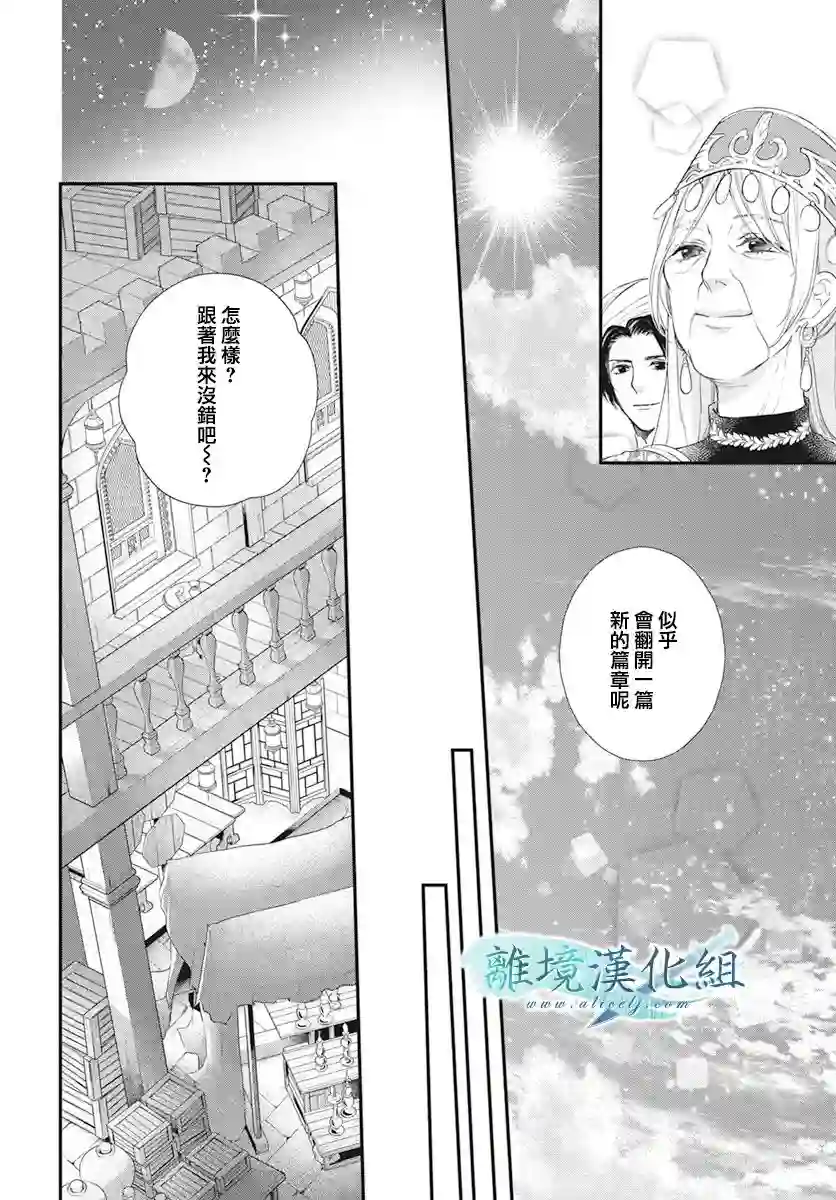 虚幻的芙蕾雅第22话