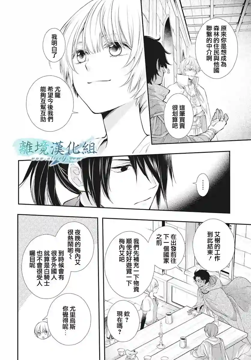 虚幻的芙蕾雅第22话