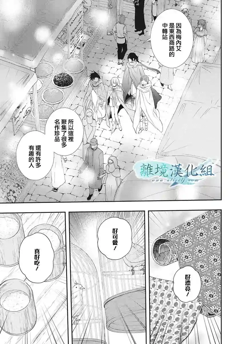 虚幻的芙蕾雅第22话