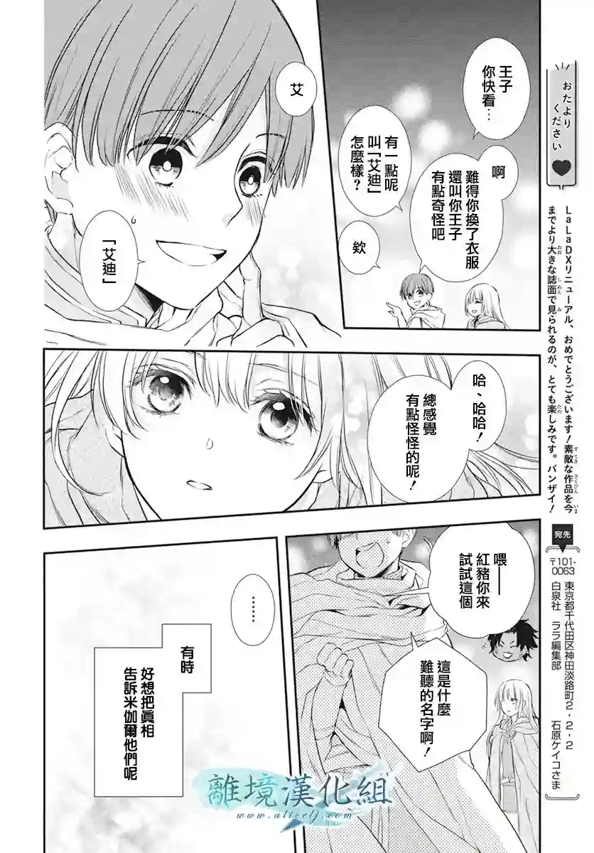 虚幻的芙蕾雅第22话