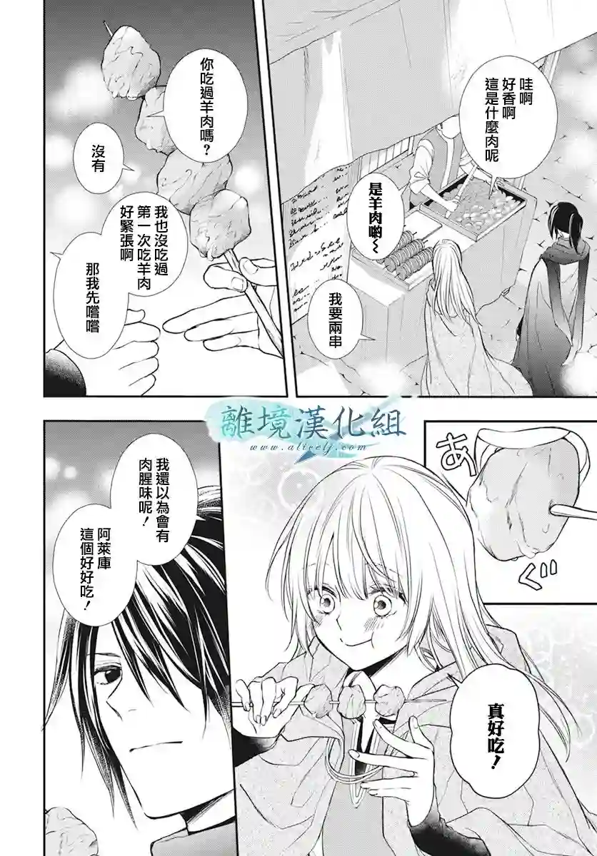 虚幻的芙蕾雅第22话