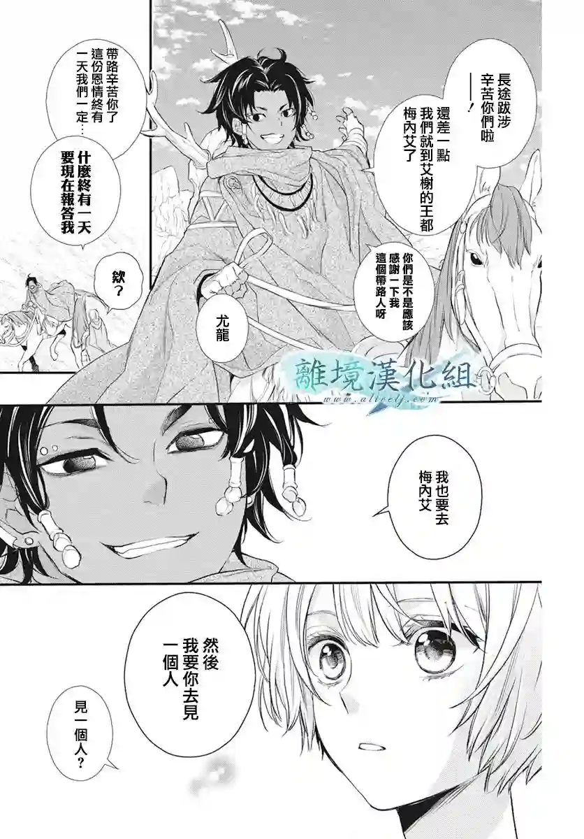 虚幻的芙蕾雅第22话