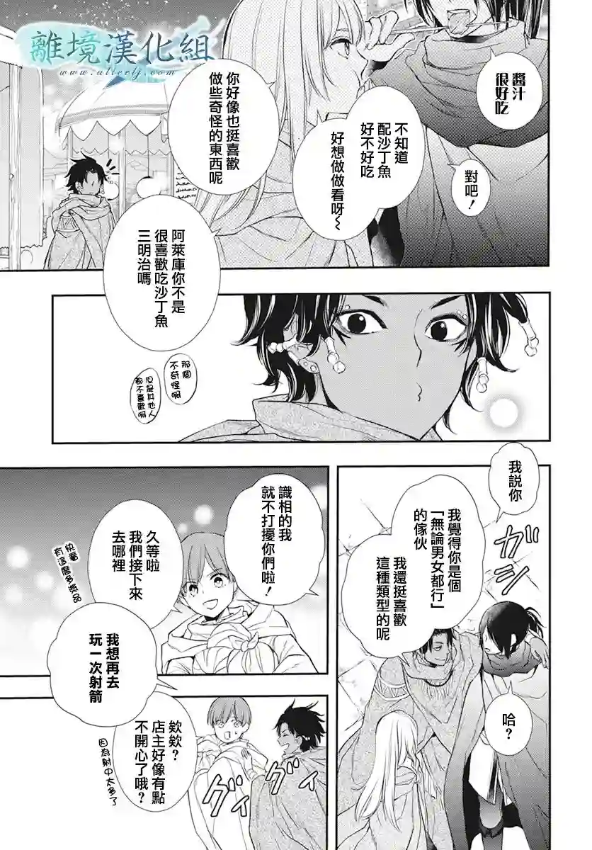 虚幻的芙蕾雅第22话