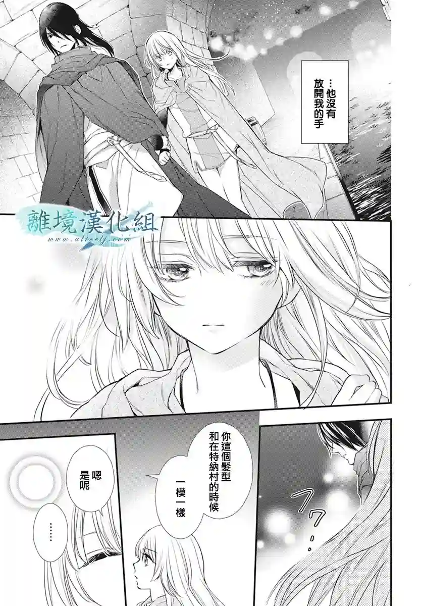 虚幻的芙蕾雅第22话