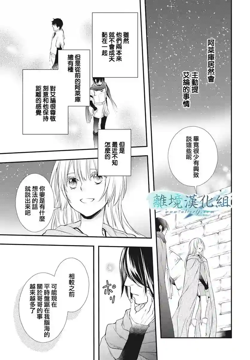 虚幻的芙蕾雅第22话