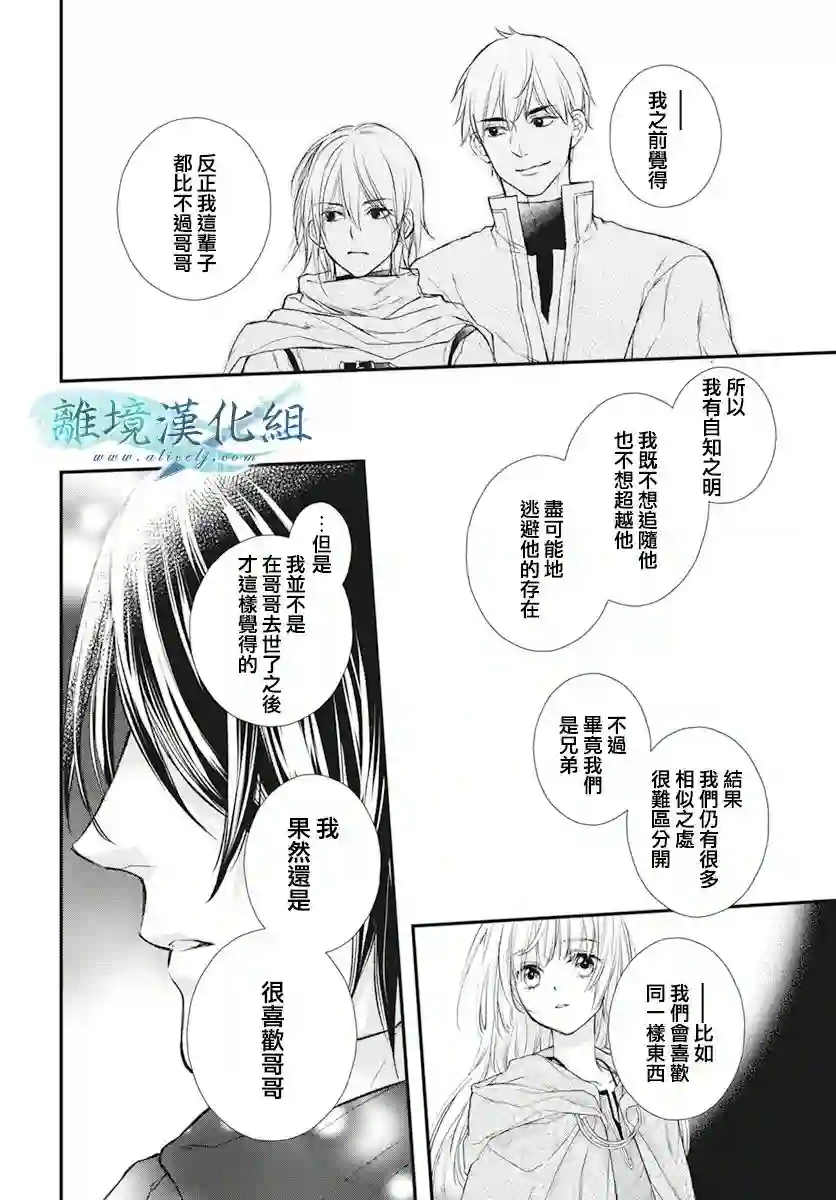 虚幻的芙蕾雅第22话