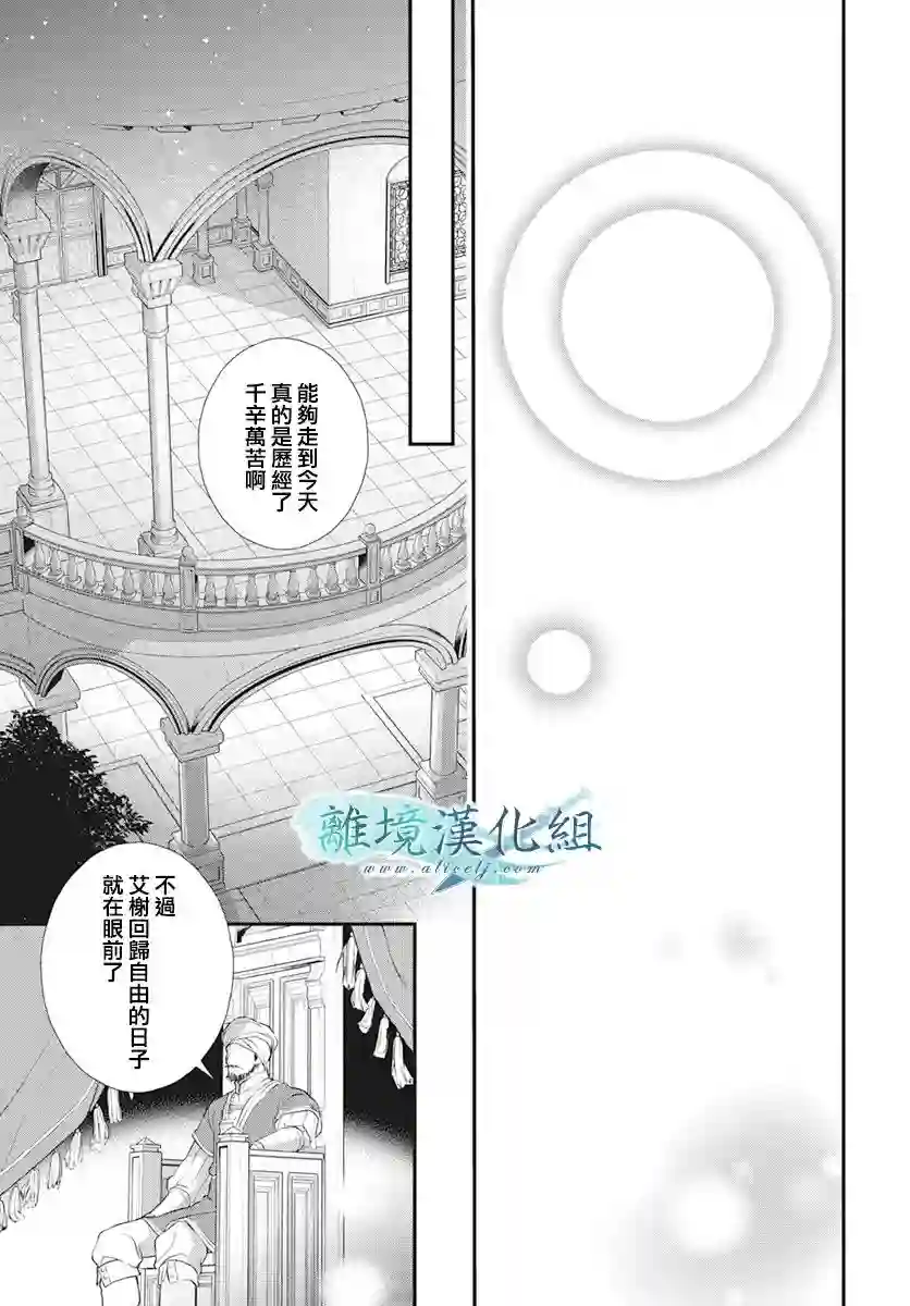 虚幻的芙蕾雅第22话