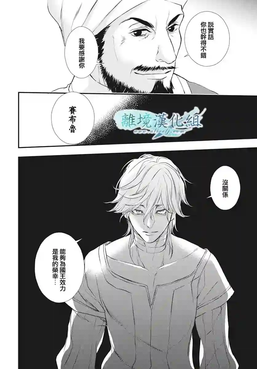 虚幻的芙蕾雅第22话