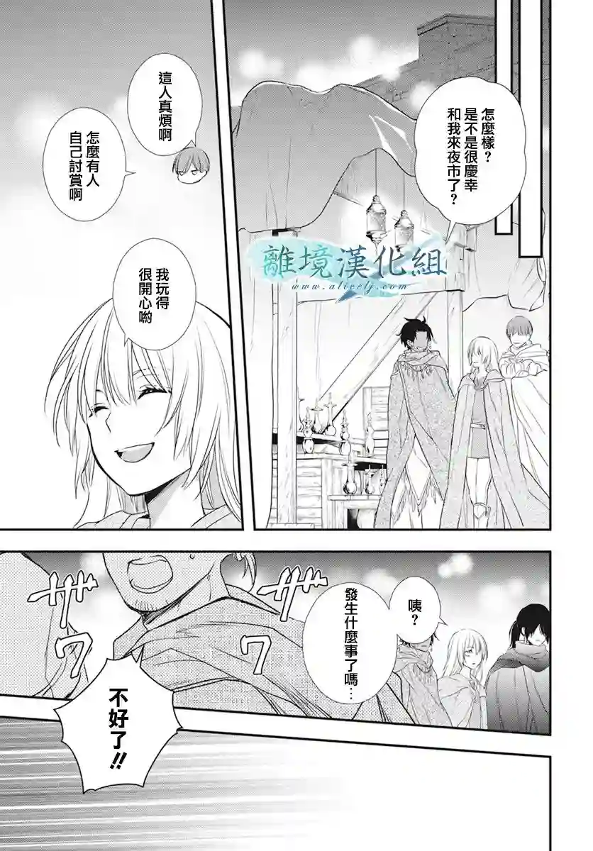 虚幻的芙蕾雅第22话