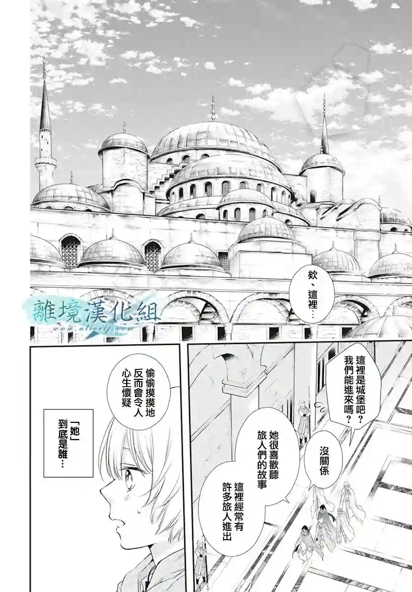 虚幻的芙蕾雅第22话