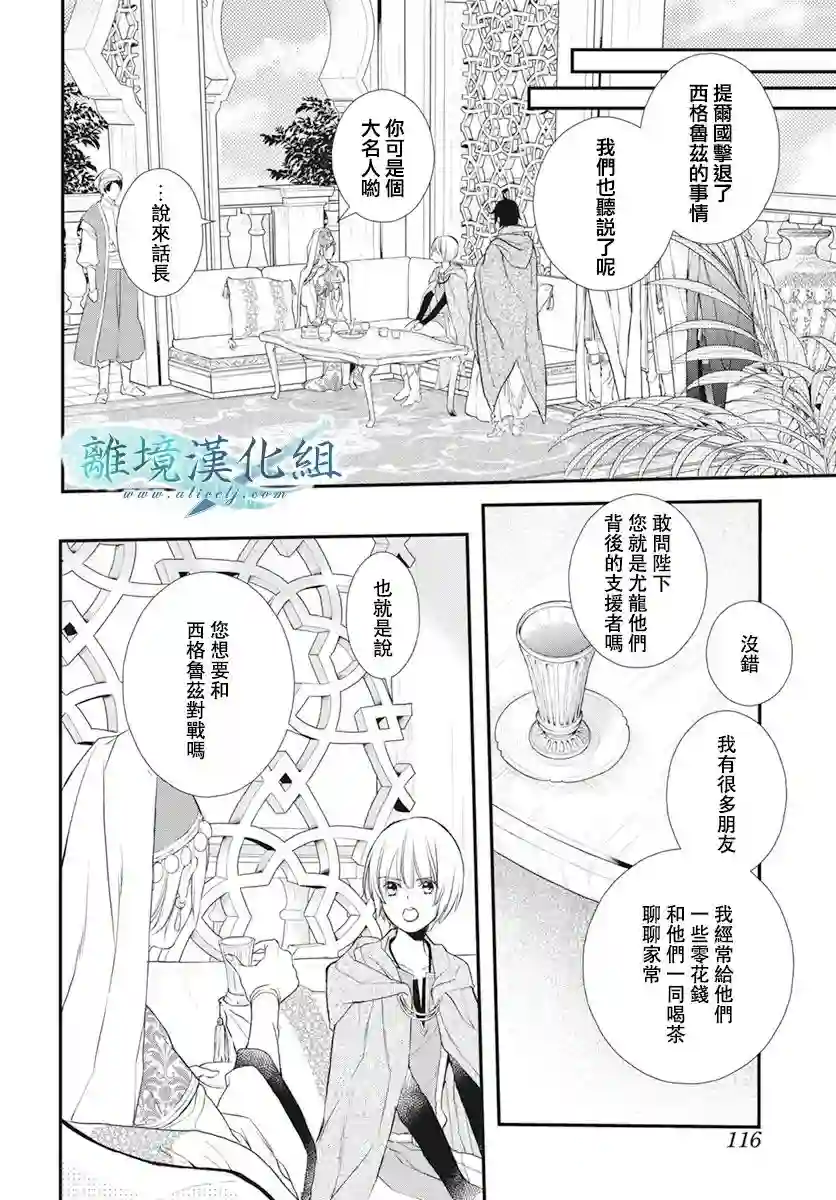 虚幻的芙蕾雅第22话