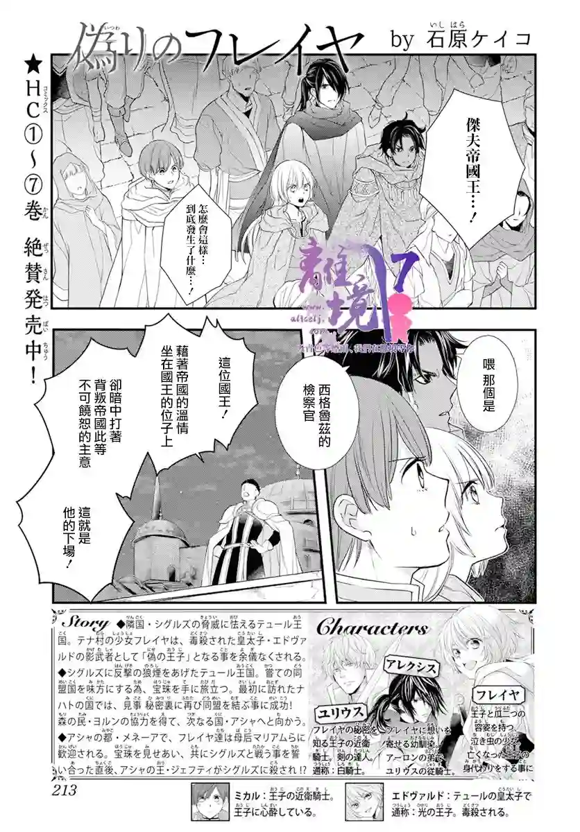 虚幻的芙蕾雅第23话