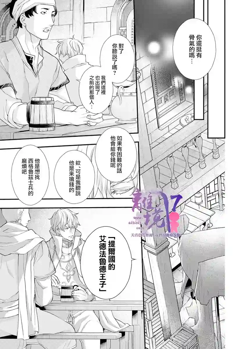 虚幻的芙蕾雅第23话