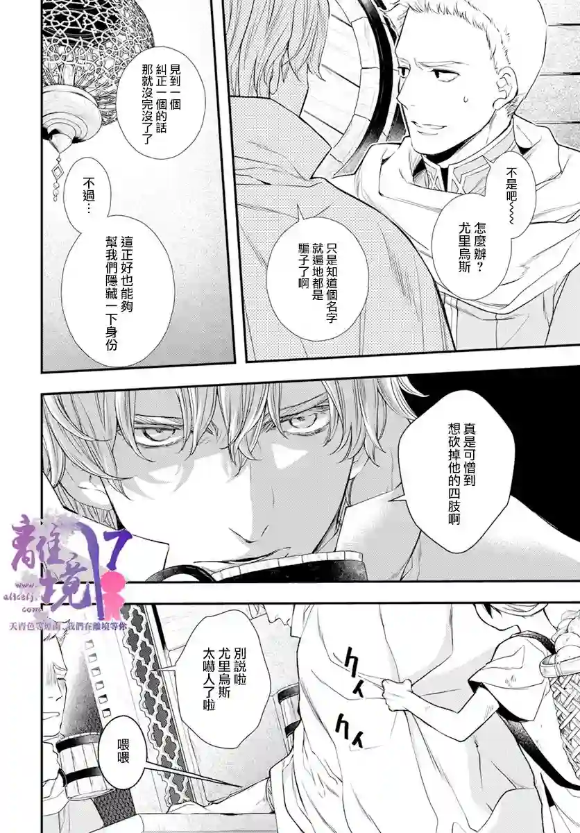 虚幻的芙蕾雅第23话
