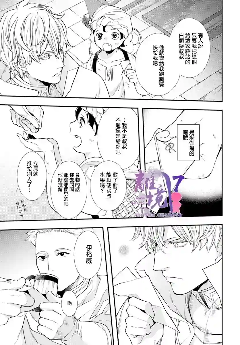 虚幻的芙蕾雅第23话
