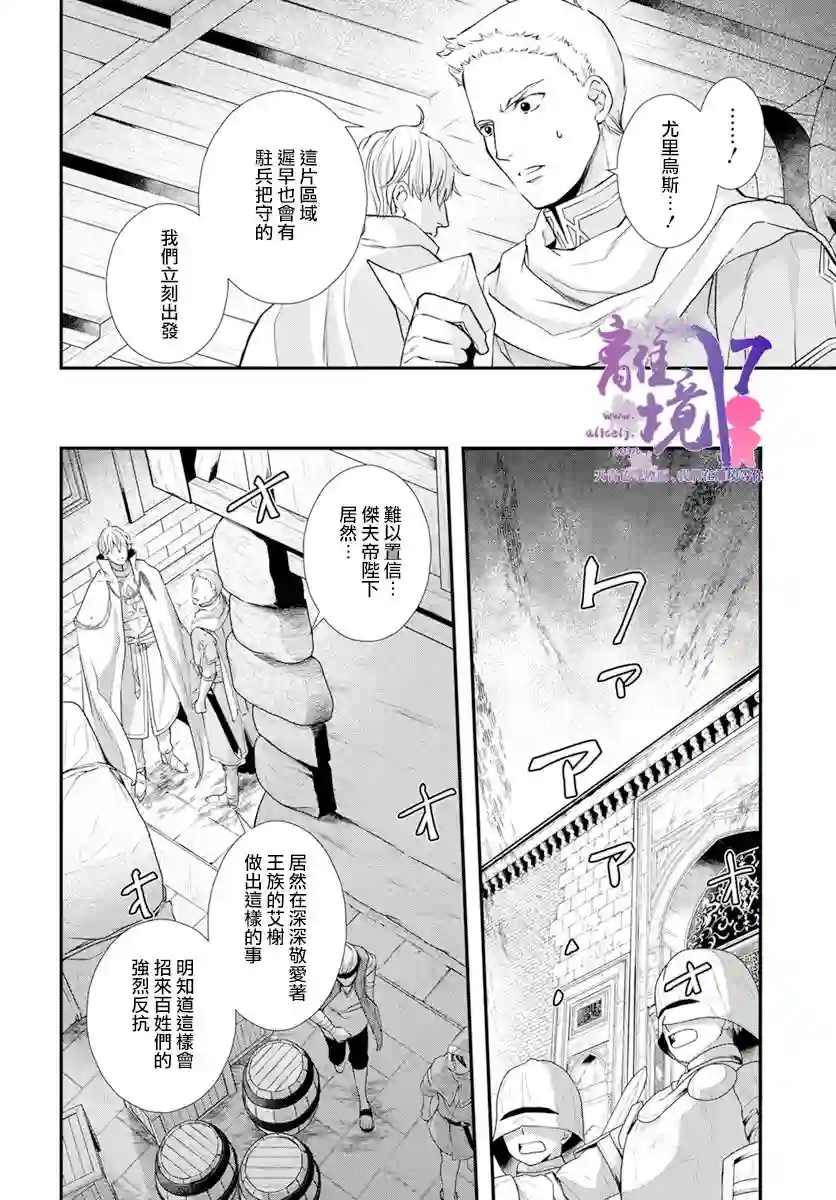 虚幻的芙蕾雅第23话