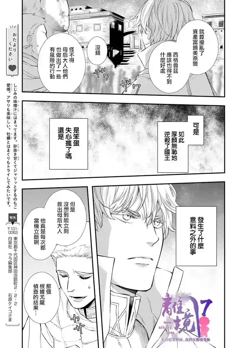 虚幻的芙蕾雅第23话