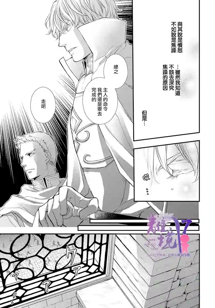 虚幻的芙蕾雅第23话