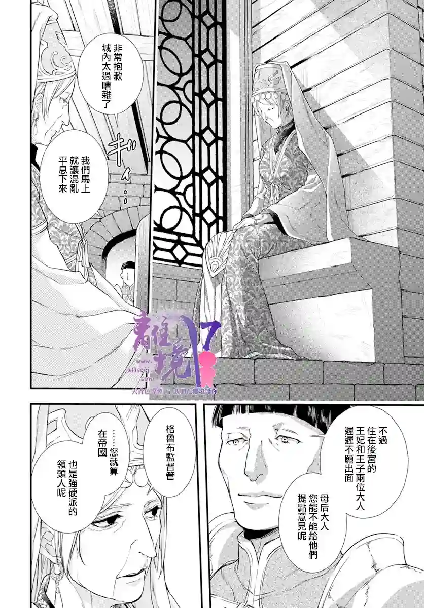 虚幻的芙蕾雅第23话