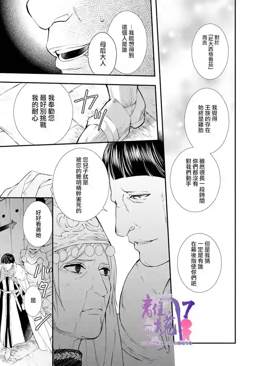 虚幻的芙蕾雅第23话