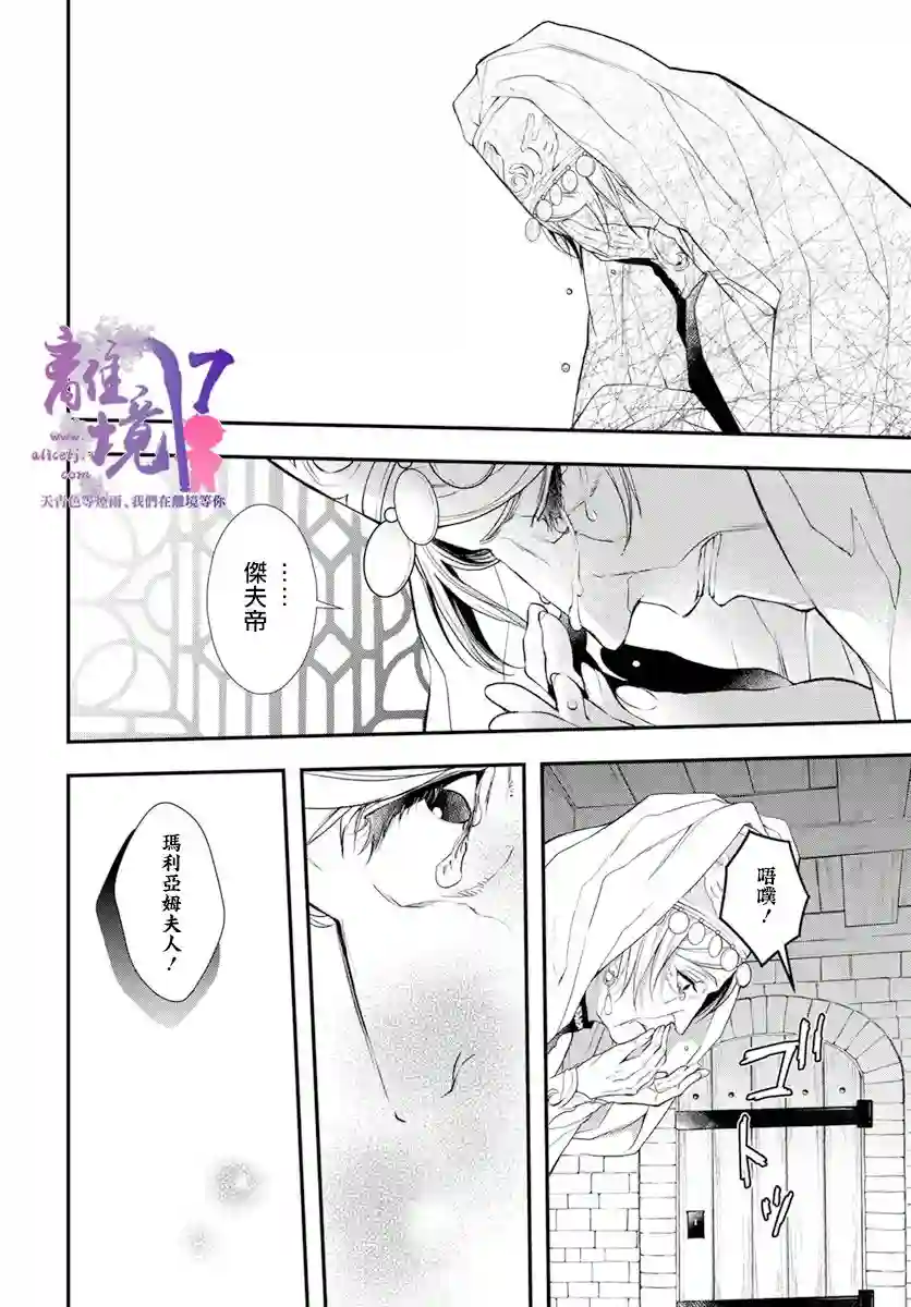 虚幻的芙蕾雅第23话