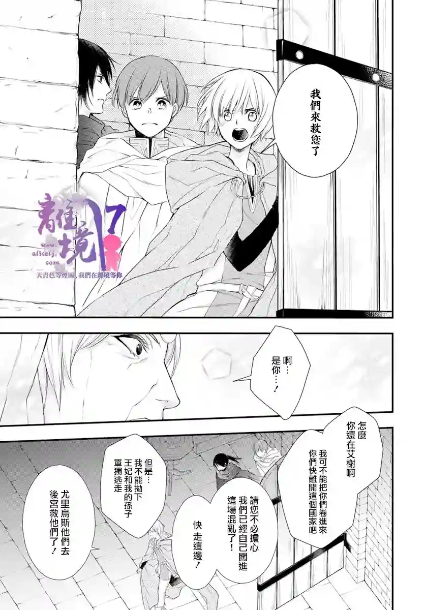 虚幻的芙蕾雅第23话