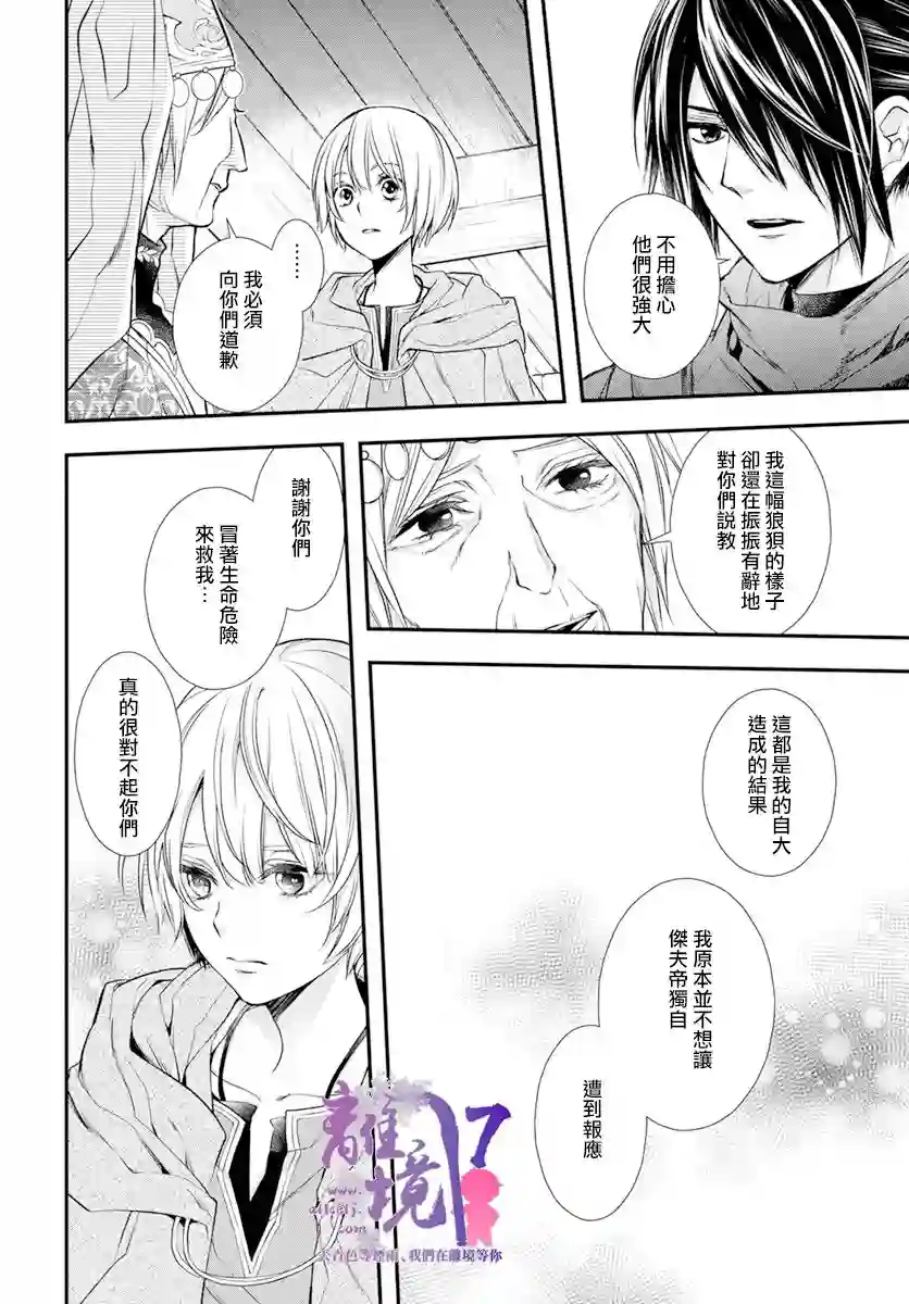 虚幻的芙蕾雅第23话