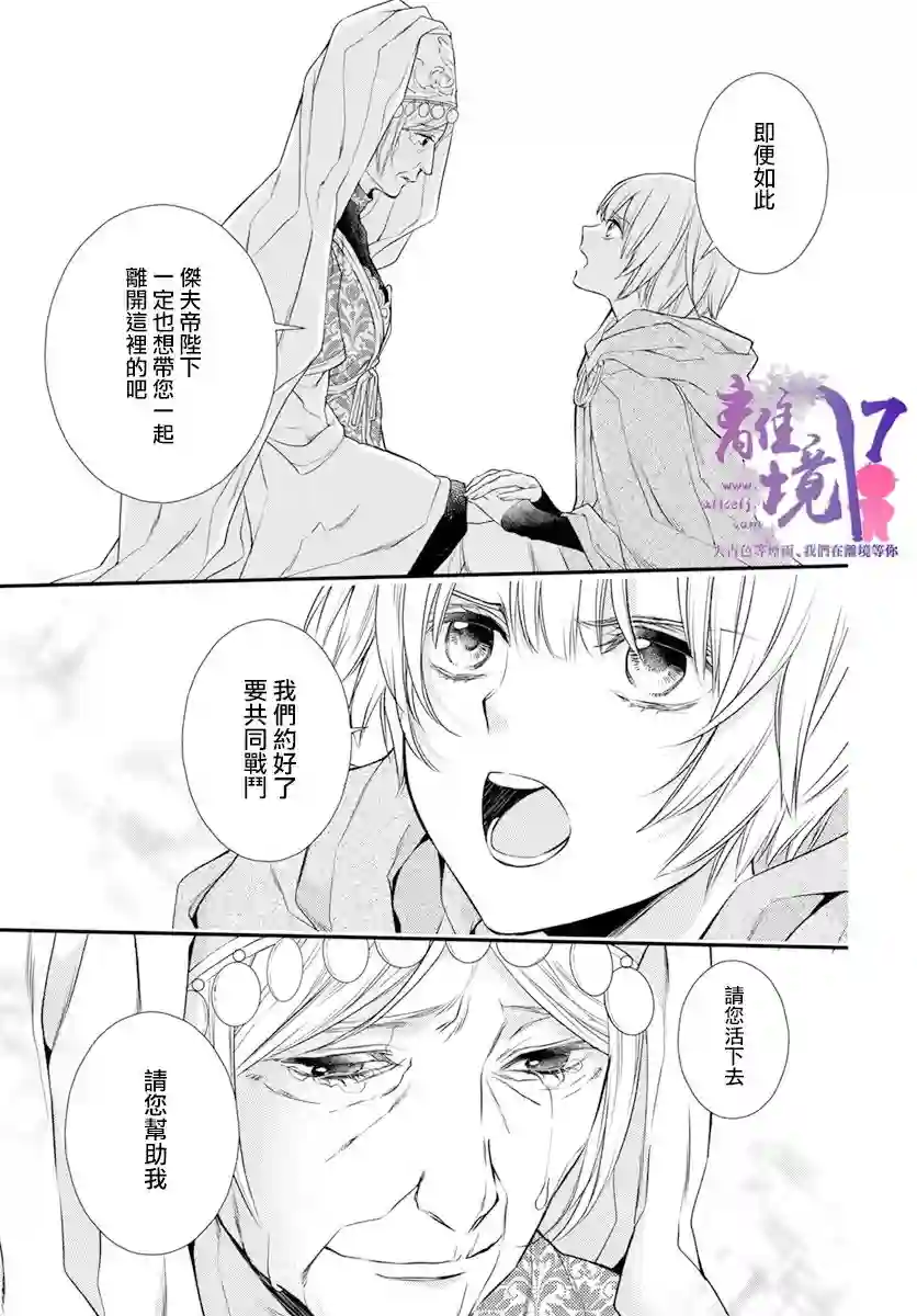 虚幻的芙蕾雅第23话