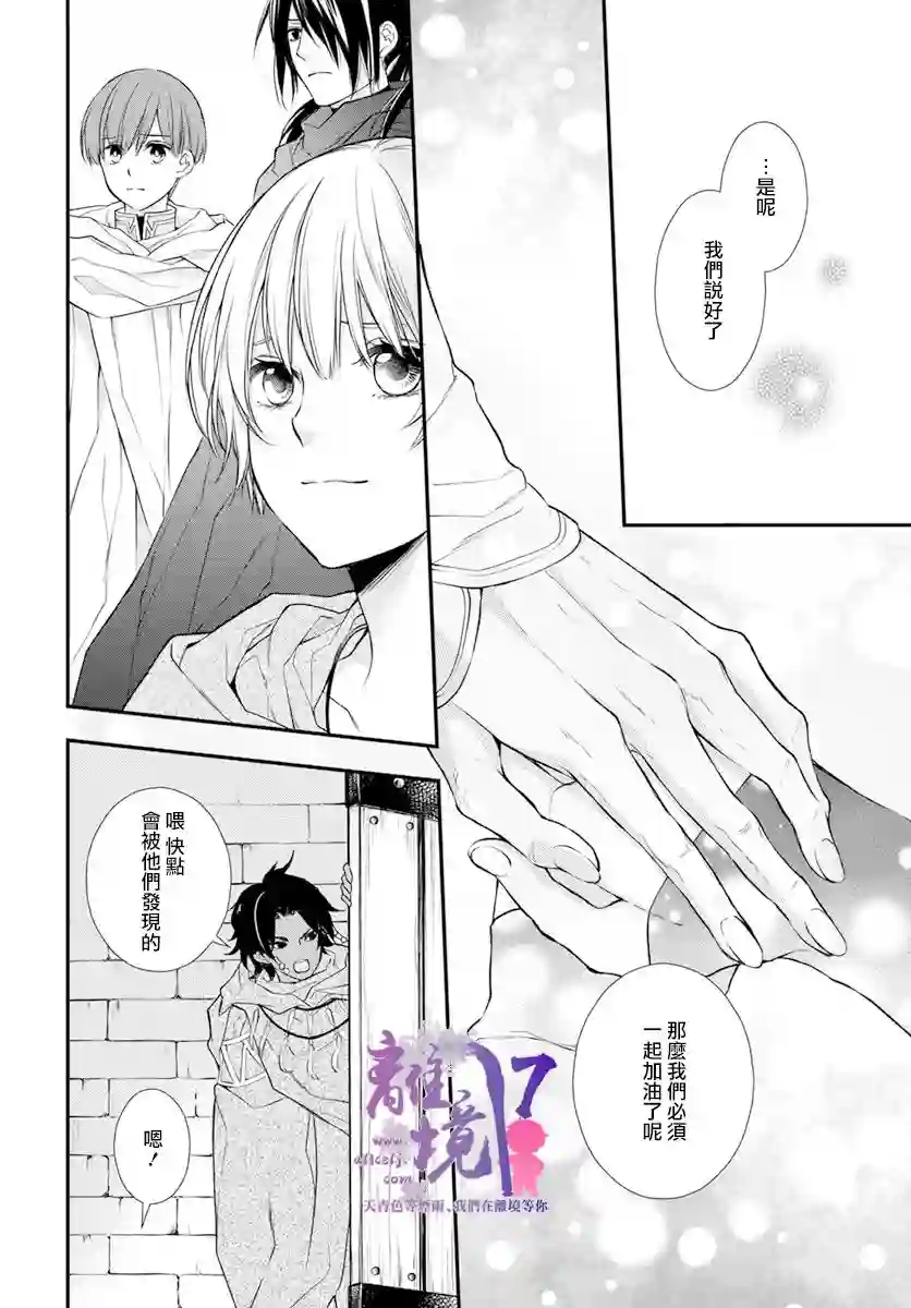 虚幻的芙蕾雅第23话