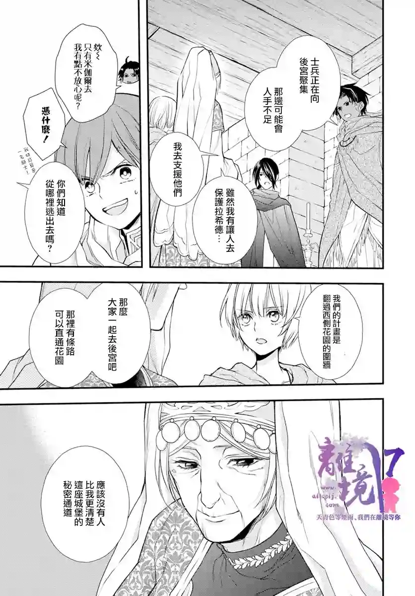 虚幻的芙蕾雅第23话