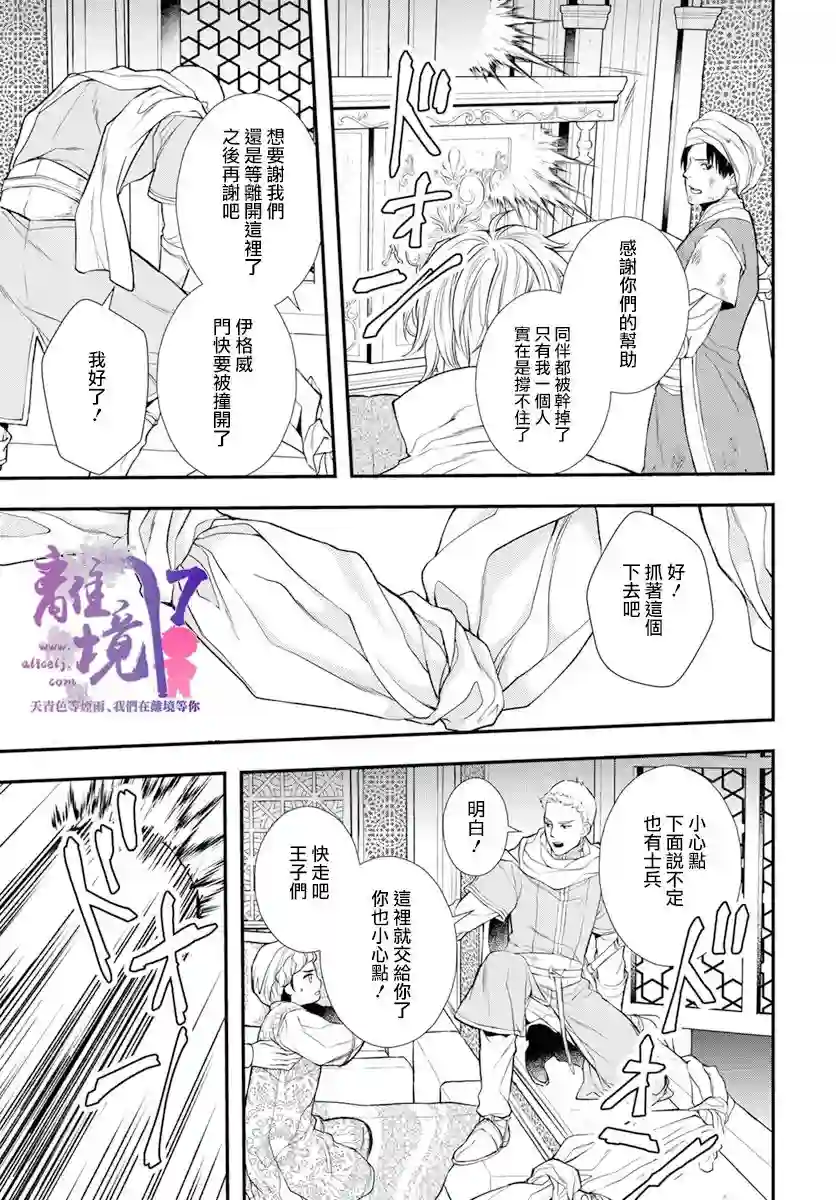 虚幻的芙蕾雅第23话