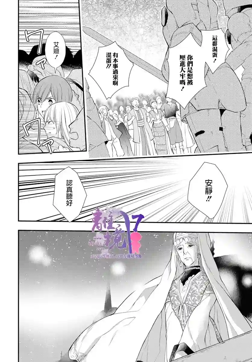 虚幻的芙蕾雅第23话