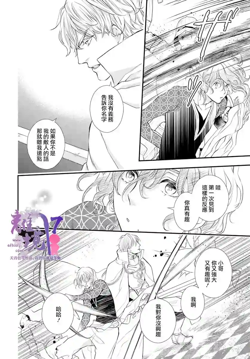 虚幻的芙蕾雅第23话